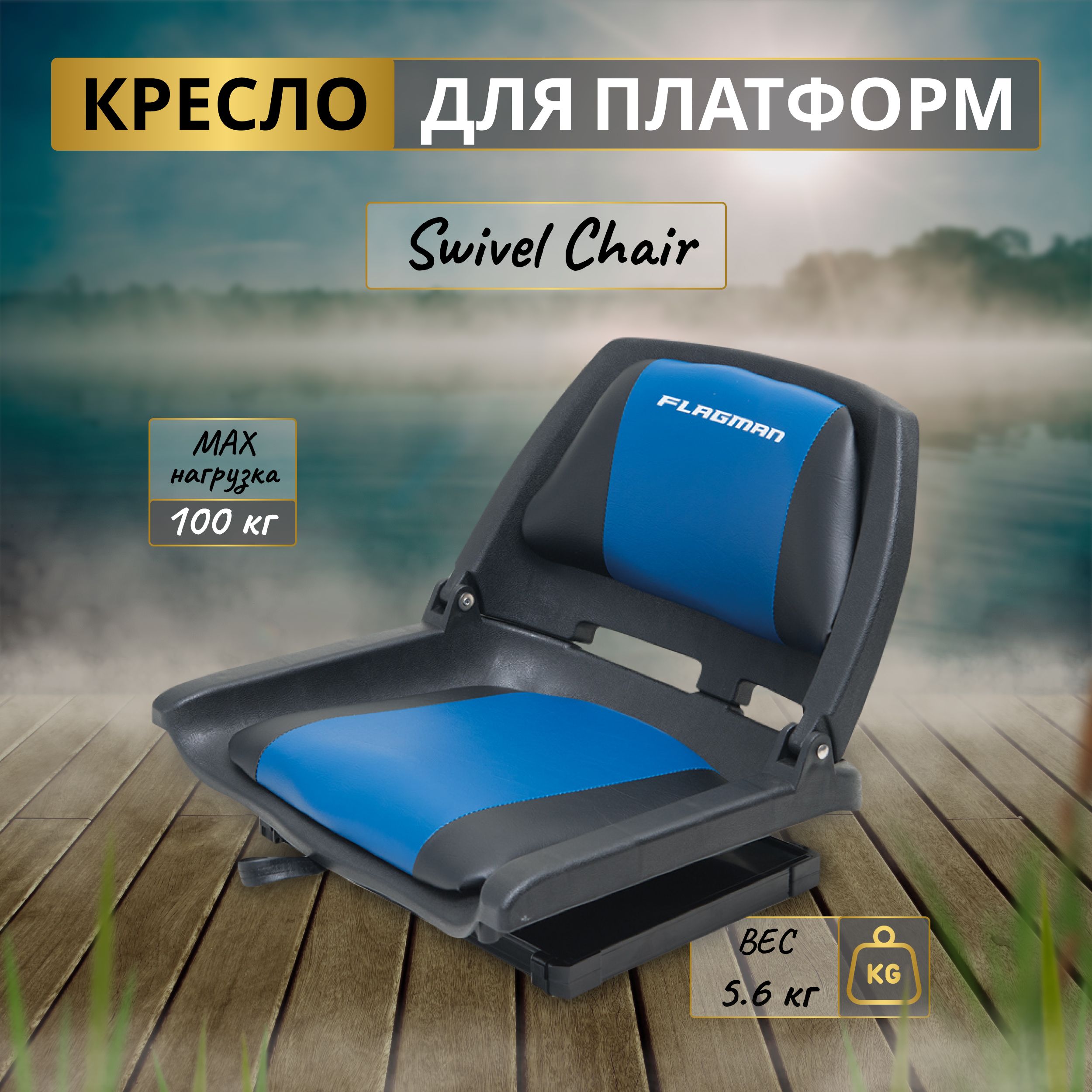 Кресло фидерное flagman armadale feeder chair d36мм