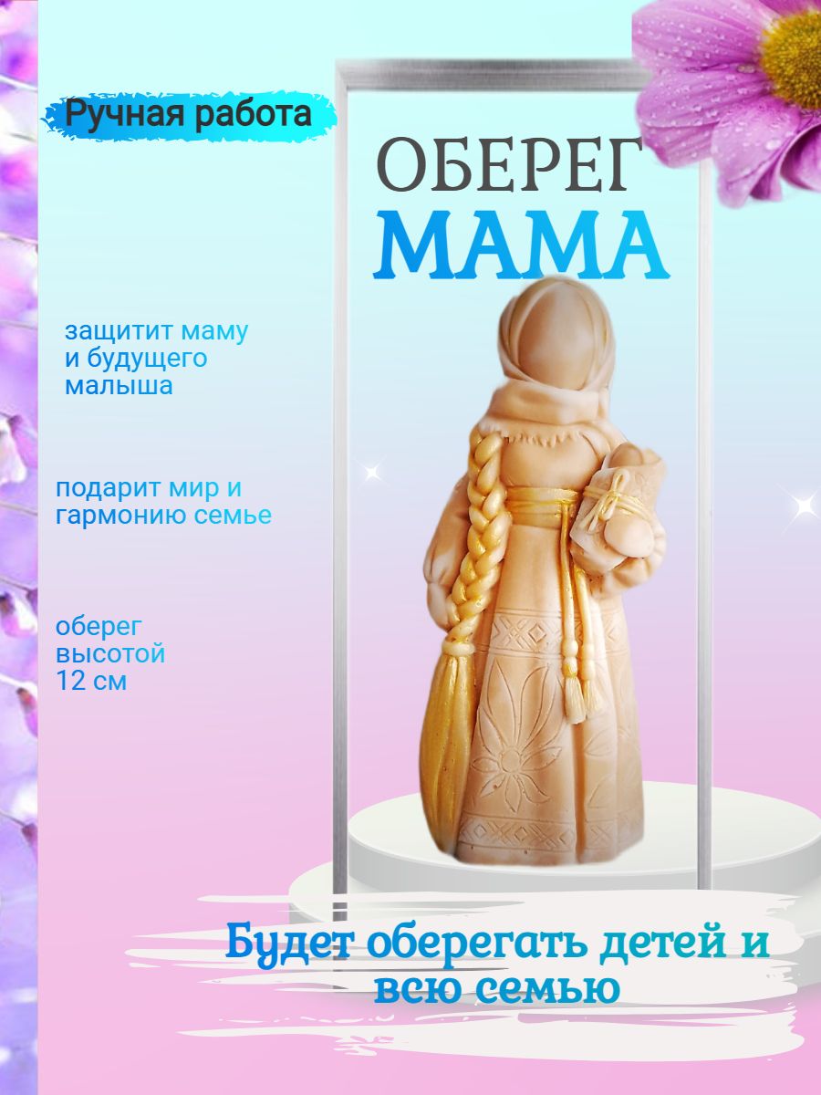 Оберег для защиты семьи и дома