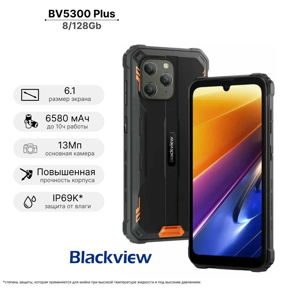 Blackview Смартфон BV5300 Plus 8/128 ГБ, оранжевый