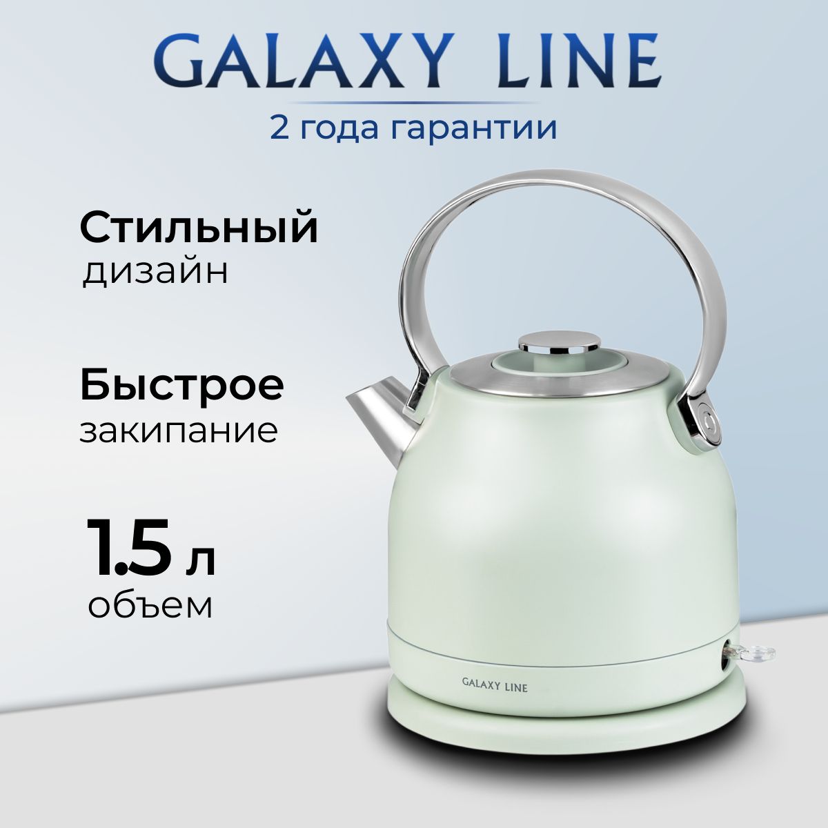 Чайникэлектрическийметаллический1.5л.GALAXYLINEGL0333,2200Вт.,мятный