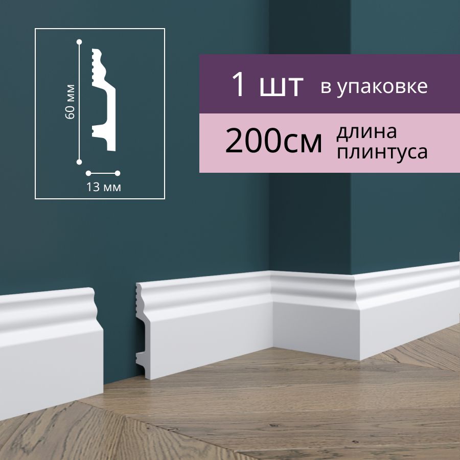 Плинтус Де-Багетx13 мм, Белый - купить по выгодной цене в интернет-магазине  OZON (836336505)