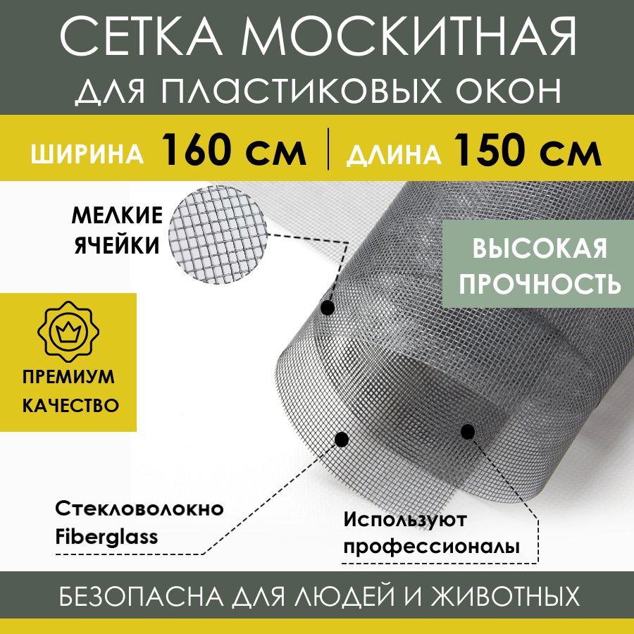 Москитнаясетка160х150смсерая,профессиональноестекловолокноFiberglassFireproofотлетающихнасекомыхкомаровмух,антимоскитноеполотнонапластиковоеокно,балконнуюдверьПВХ,кроватьколяску