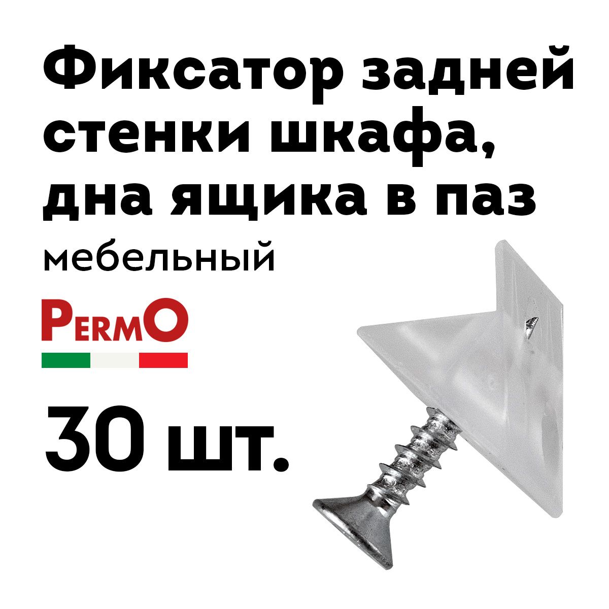 Уголок мебельный для крепления задней стенки из двп или дна ящика с саморезом