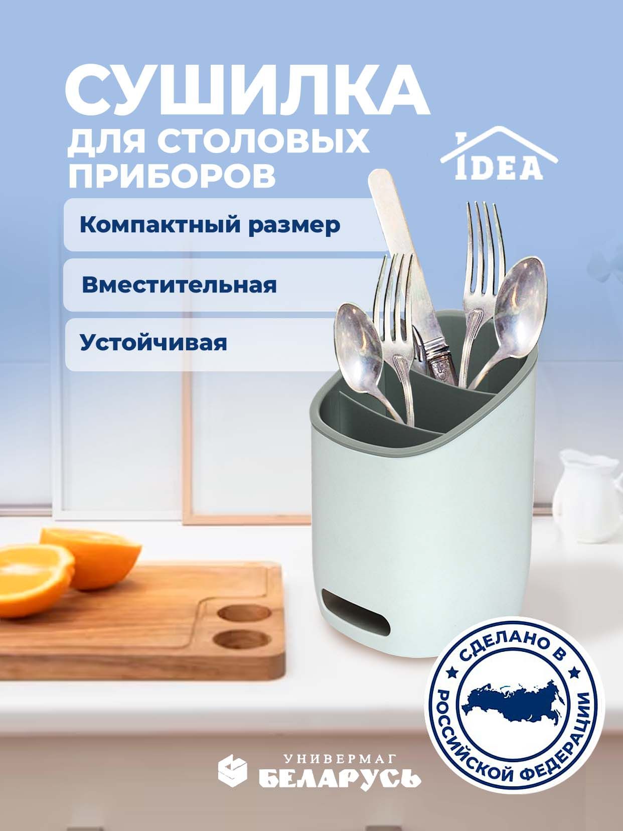 Idea Подставка для столовых приборов , 12.5 см х 12.5 см х 17 см, 1 шт