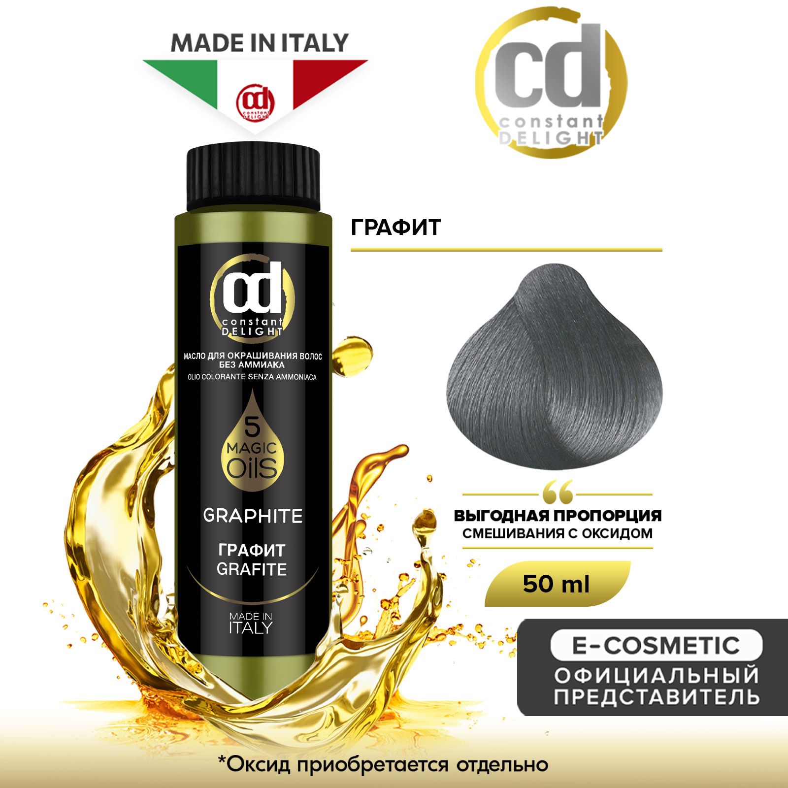 CONSTANT DELIGHT Масло MAGIC 5 OILS для окрашивания волос графит 50 мл -  купить с доставкой по выгодным ценам в интернет-магазине OZON (686254993)