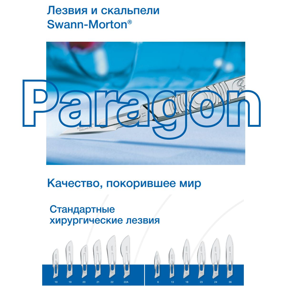 Лезвие №10 Paragon (100 шт)