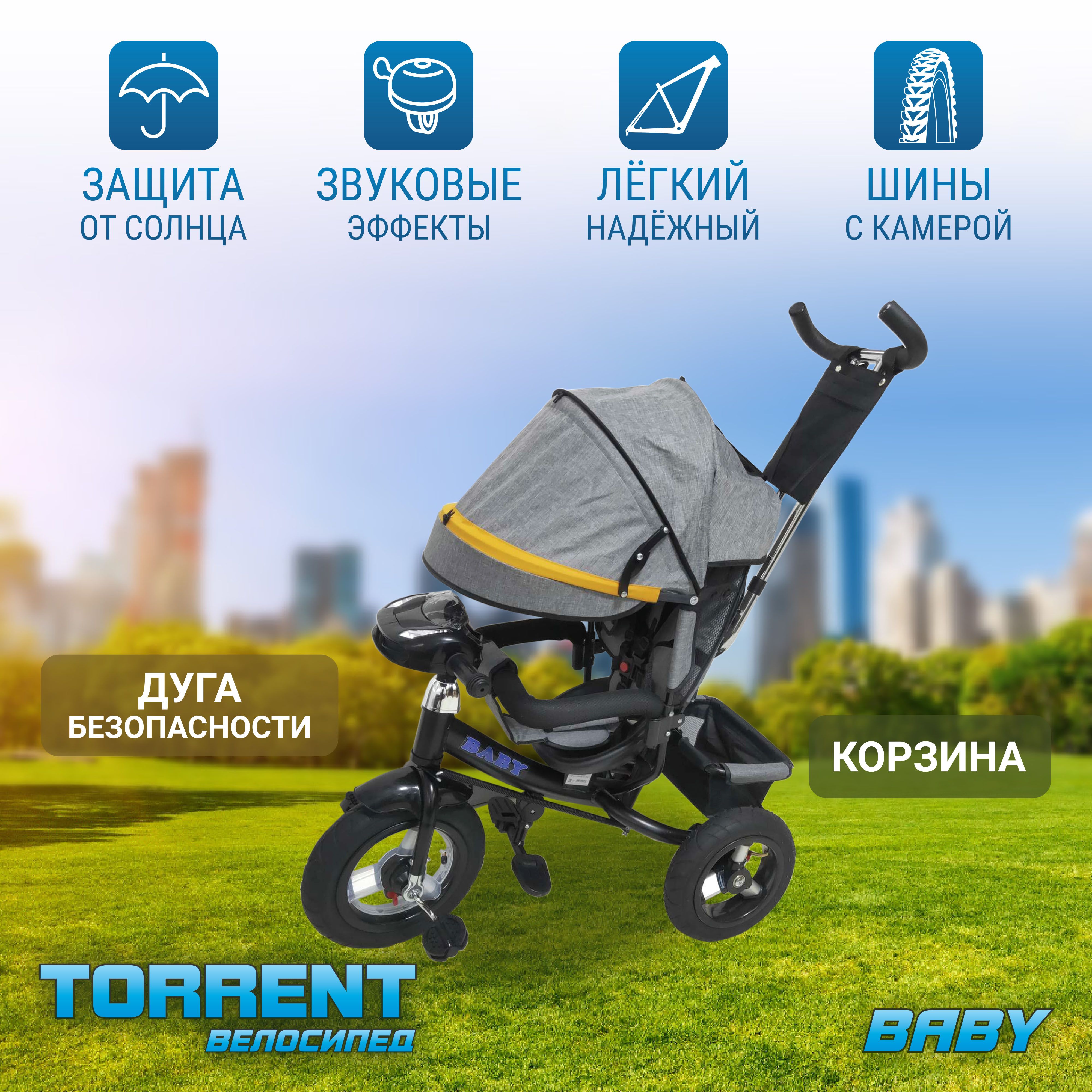 Детский велосипед трехколесный TORRENT Baby (детский) - купить по выгодной  цене в интернет-магазине OZON (551333670)