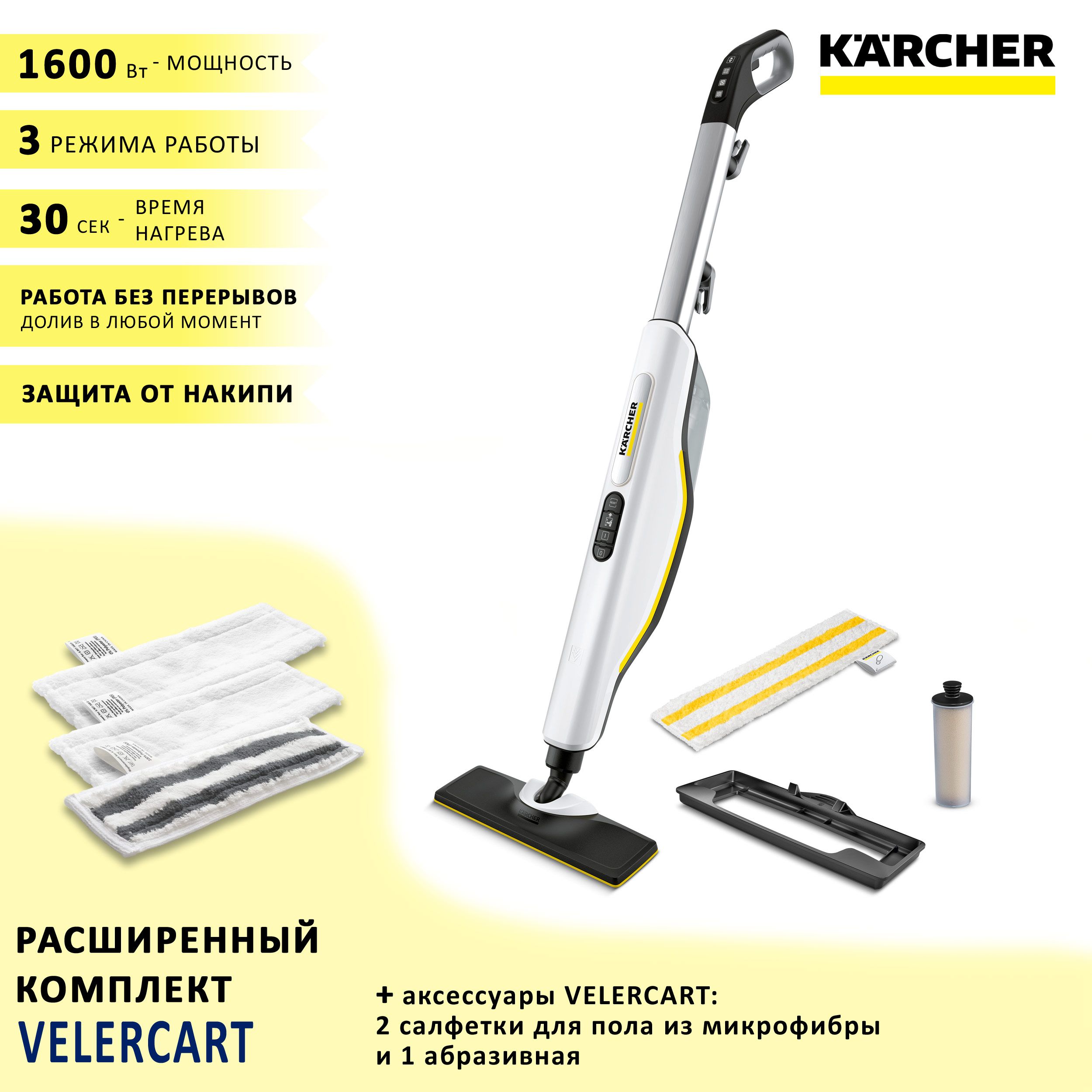 Паровая швабра Karcher SC Upright EasyFix_497 1, серый, желтый, 1600 Вт,  Дозалив воды, Защита от накипи купить по низкой цене с доставкой в  интернет-магазине OZON (1403699971)