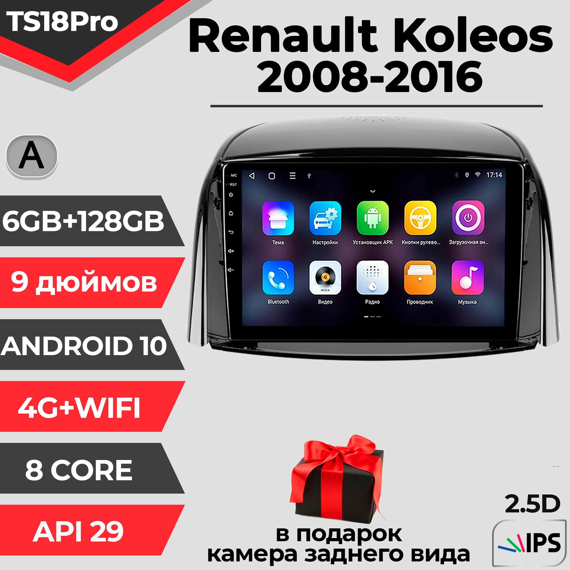 Штатная магнитола TS18PRO/ 6+128GB/ Renault Koleos / Рено Колеос / магнитола Android 10/2din/ головное устройство/ мультимедиа/