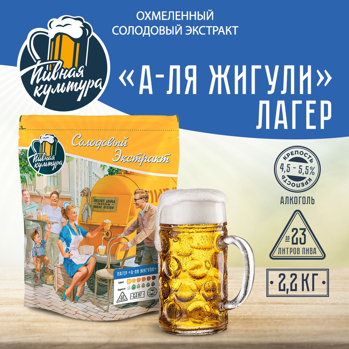 Охмеленный солодовый экстракт Пивная Культура 