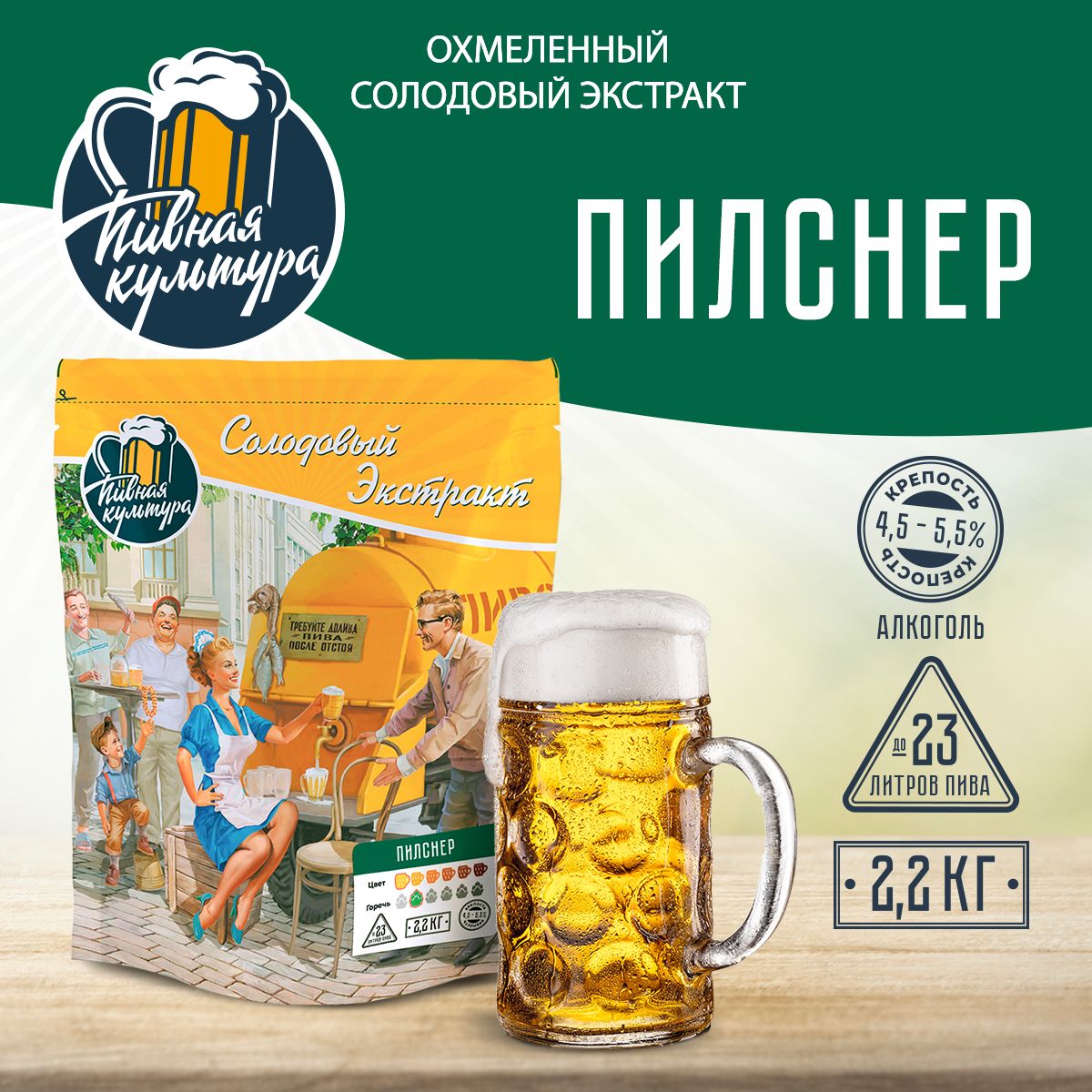 Охмеленный солодовый экстракт Пивная Культура 