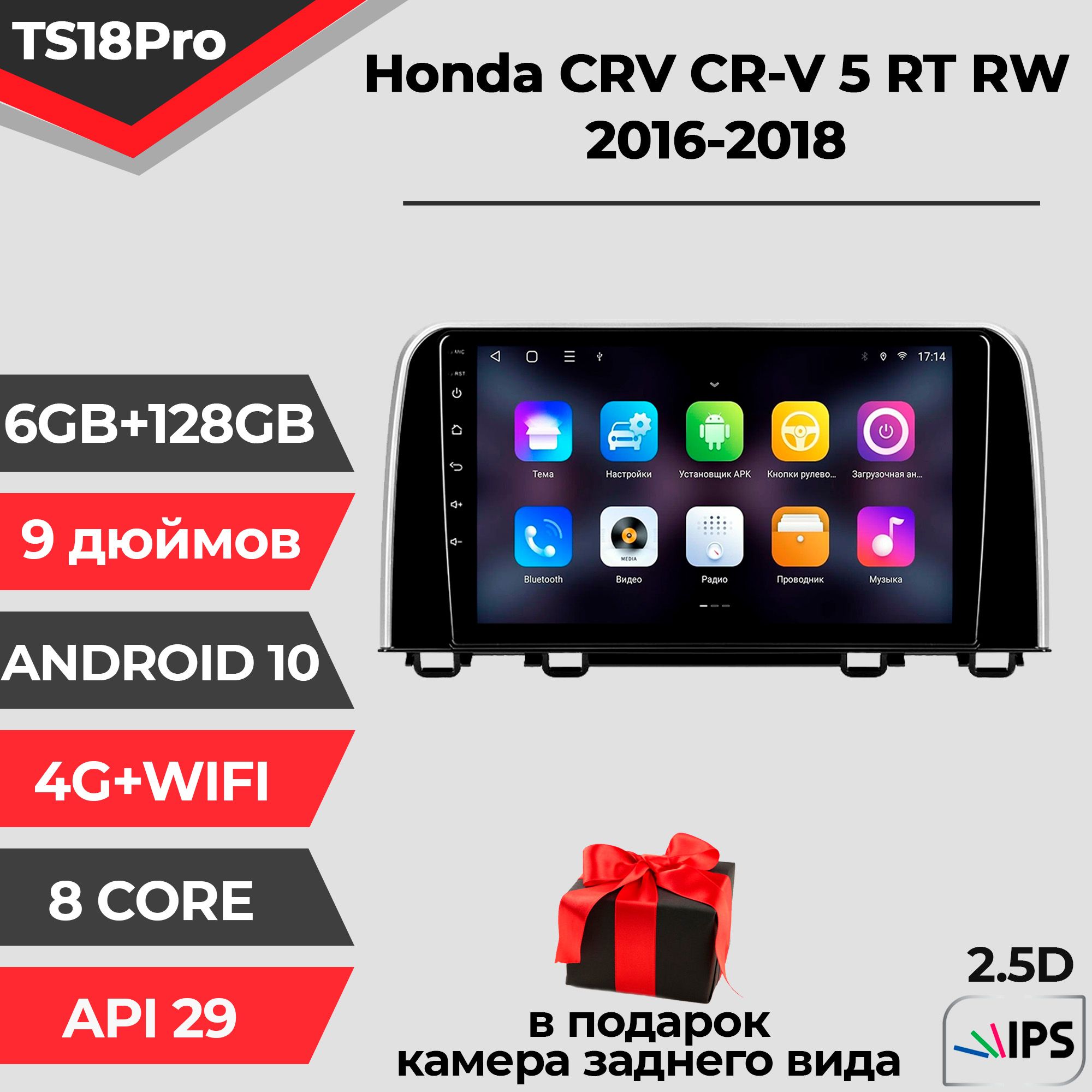 Штатная автомагнитола TS18PRO/ 6+128GB/ Honda CR-V 5/ Хонда ЦР-В 5/ магнитола Android 10/2din/ головное устройство/ мультимедиа/