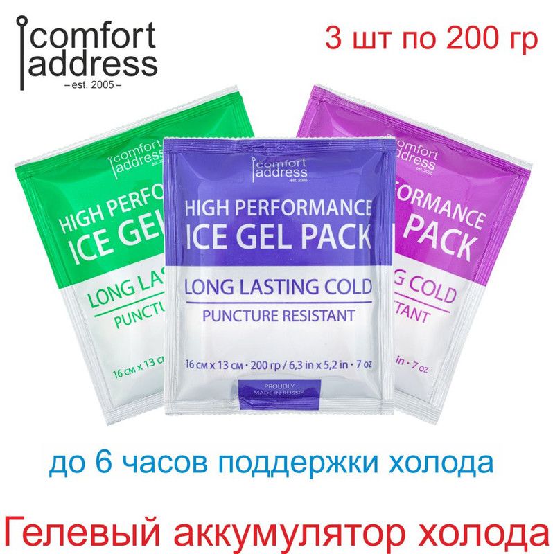 ComfortAddressАккумуляторхолодаобъем200мл,3шт.