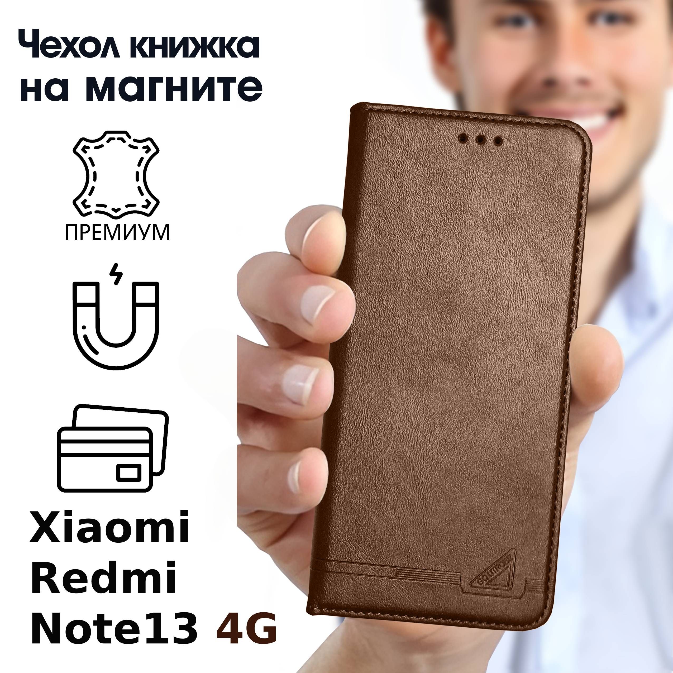 Чехол-книжкадляXiaomiRedmiNote134G/СяомиРедмиНоте134Gпротивоударный,магнитнаякрышка,карманыдлякарт,премиумэко-кожа