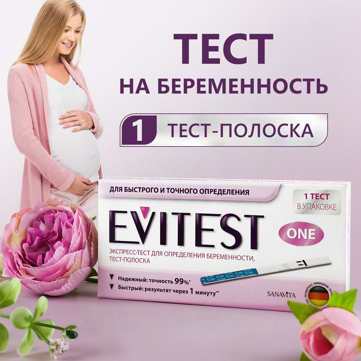 Тест на беременность чувствительный Evitest One (Эвитест), 20 mME/мл