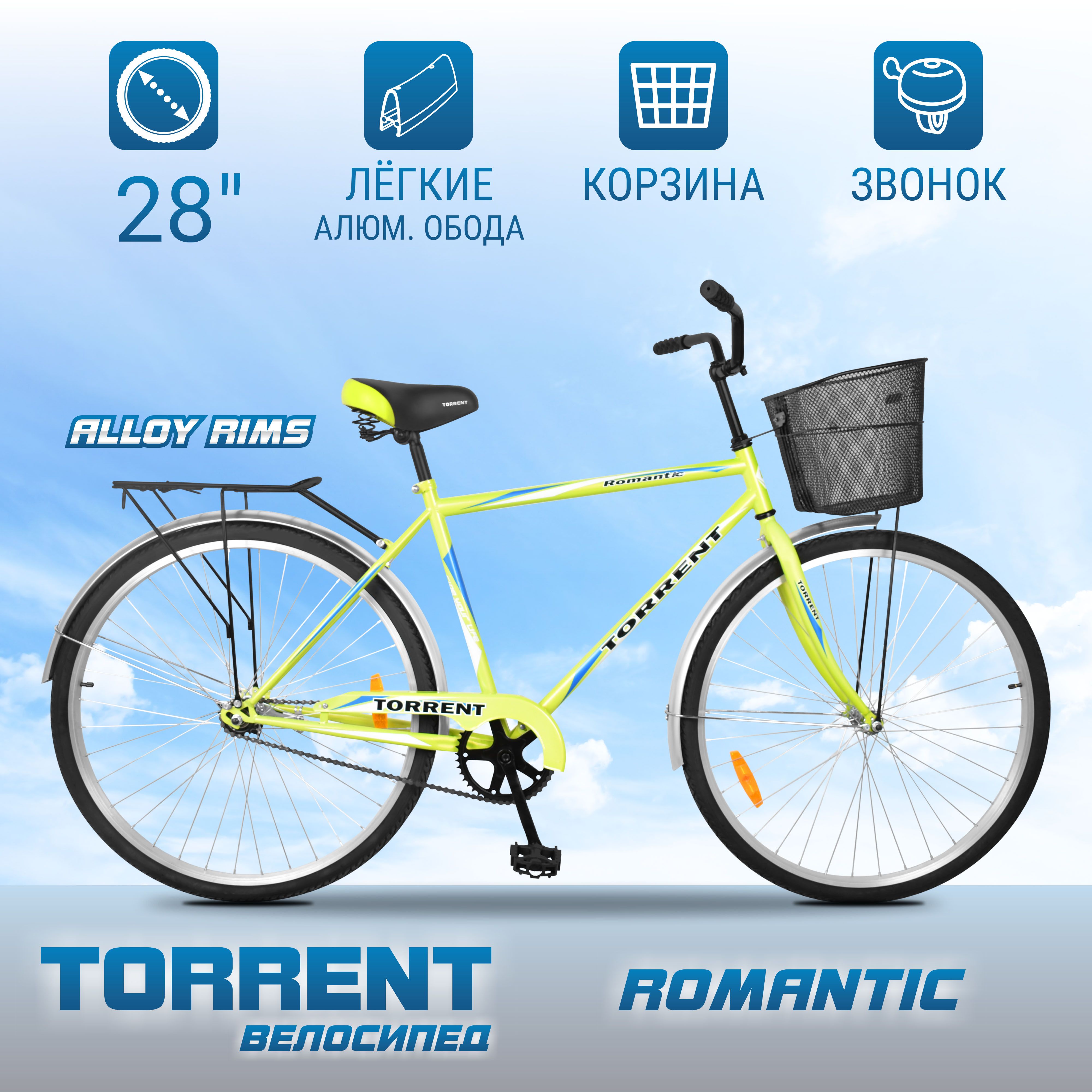 Велосипед TORRENT Romantic (рама сталь 20