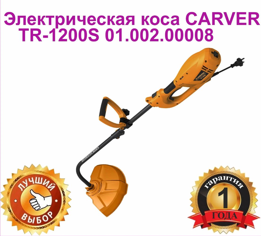 Carver tr 1200s