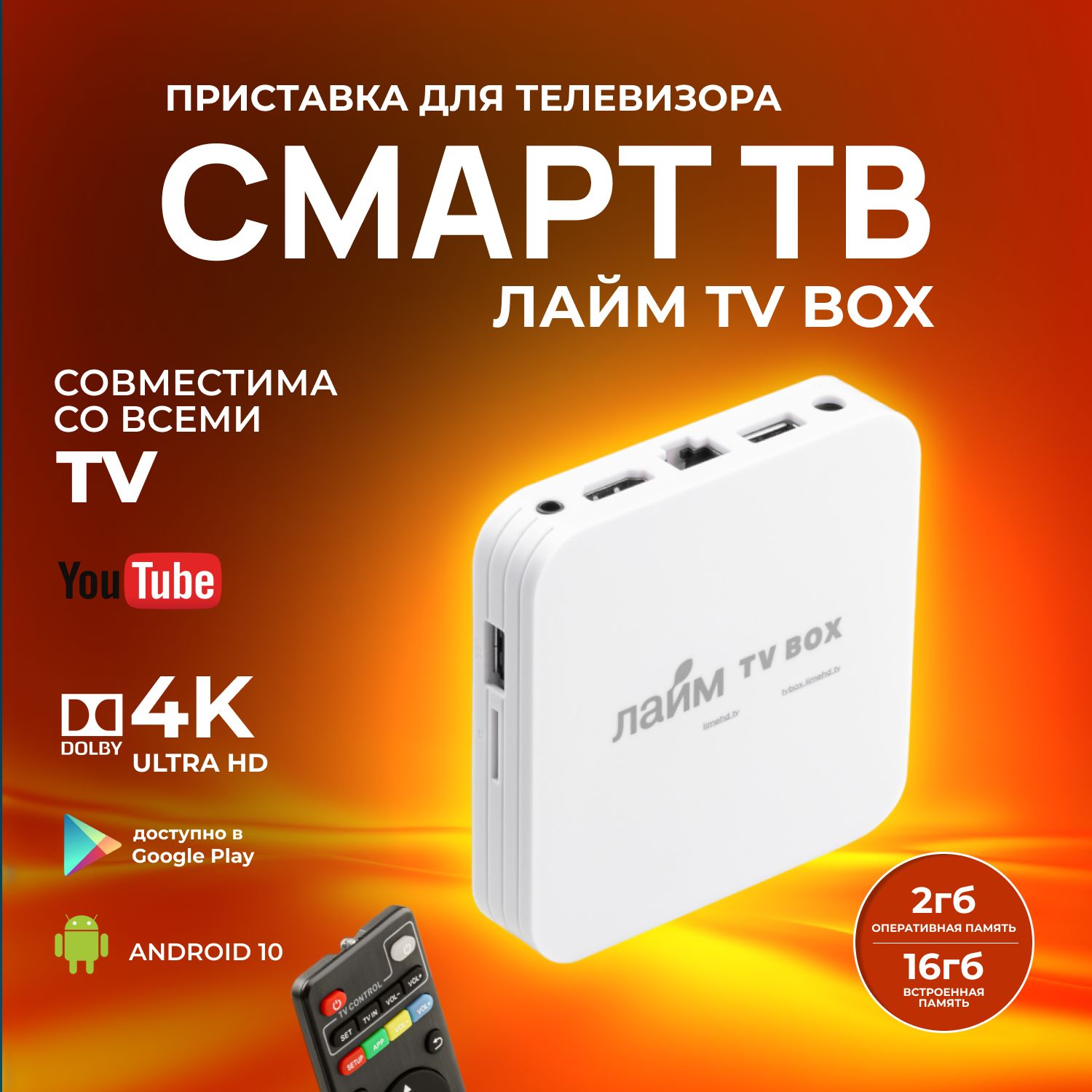 Медиаплеер Лайм TV box T95MINI., HDMI, RJ-45 Ethernet, USB, Android купить  по низкой цене с доставкой в интернет-магазине OZON (847486515)