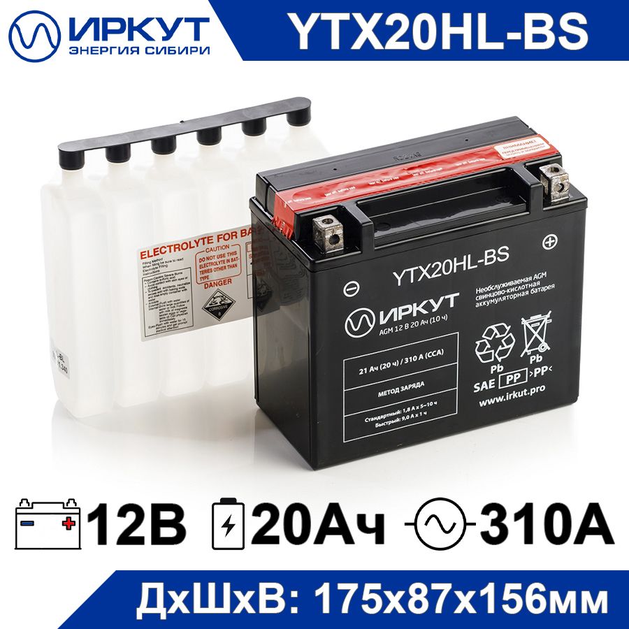 МотоаккумуляторстартерныйИРКУТYTX20HL-BS12В20Ачобратнаяполярность310A(12V20Ah)(CT12201)СухозаряженныйAGM,аккумулятордлямотоцикла,квадроцикла,гидроцикла,снегоходаигенератора