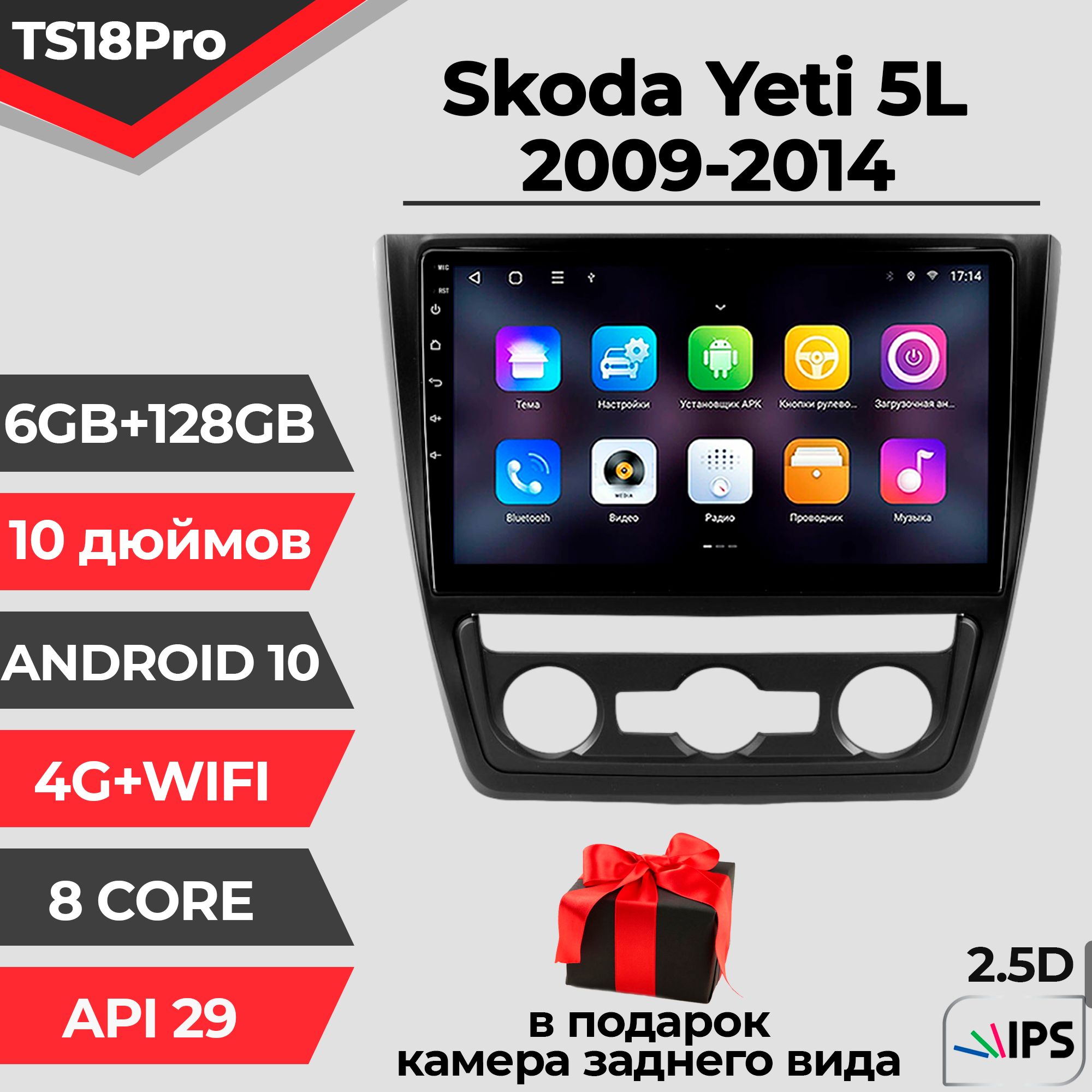 Штатная автомагнитола TS18PRO/ 6+128GB/ Skoda Yeti 5L/ Шкода Йети 5Л/ магнитола Android 10/2din/ головное устройство/ мультимедиа/