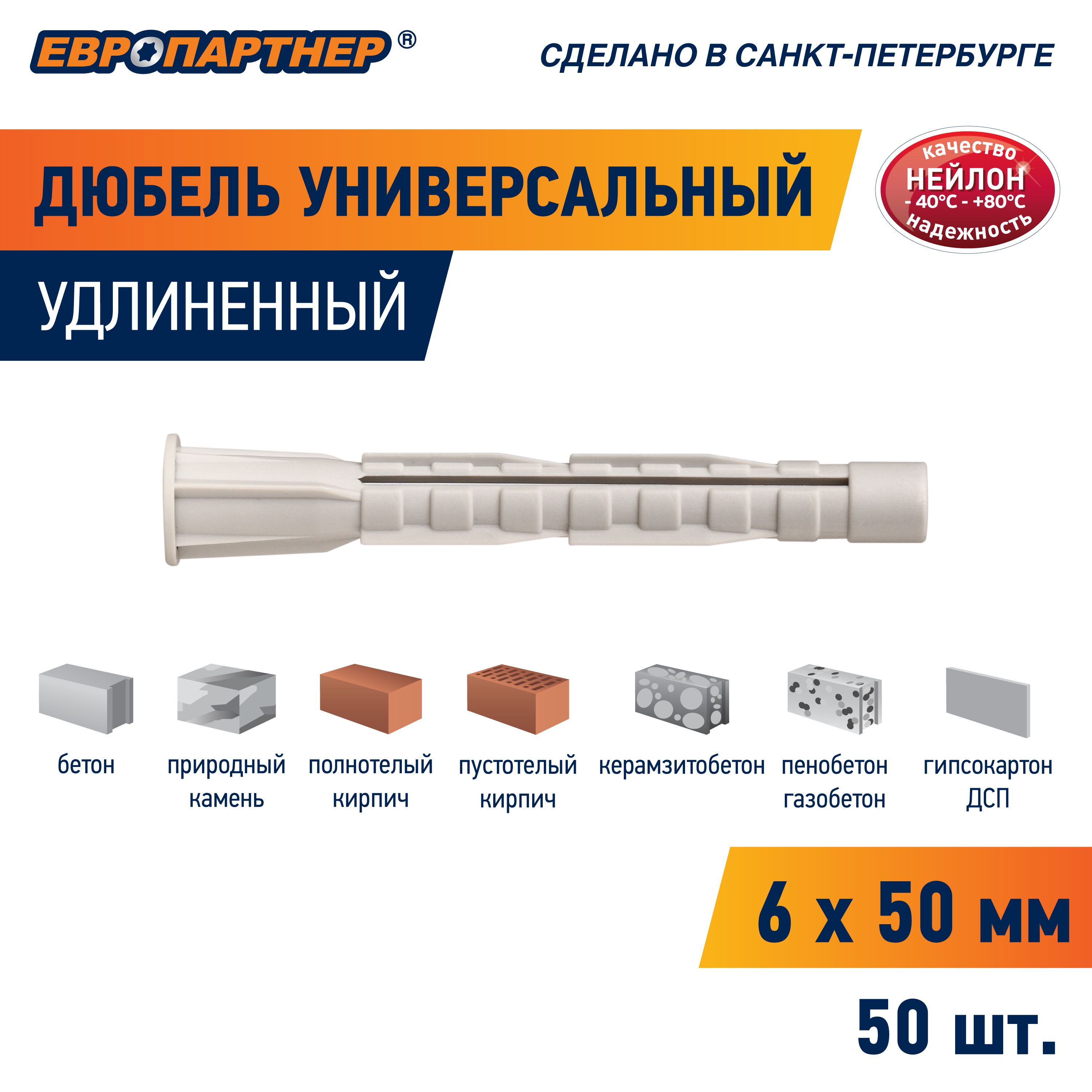 Дюбель 6х50 PDU N нейлон Европартнер (50 шт.)