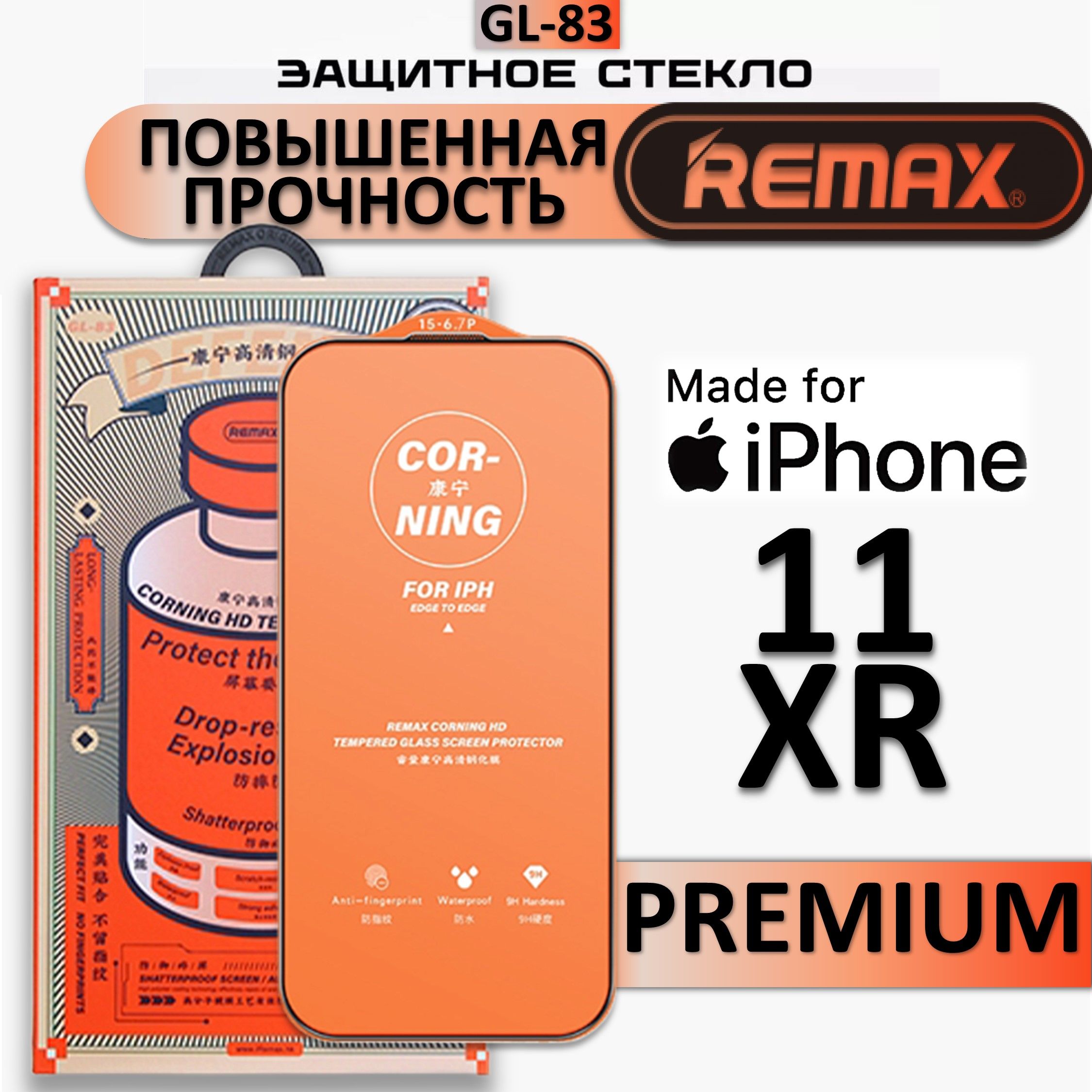 ЗащитноестеклоповышеннойпрочностинаiPhone11/XrREMAX,усиленное,защитное,противоударноестеклодляiPhone11/Хр