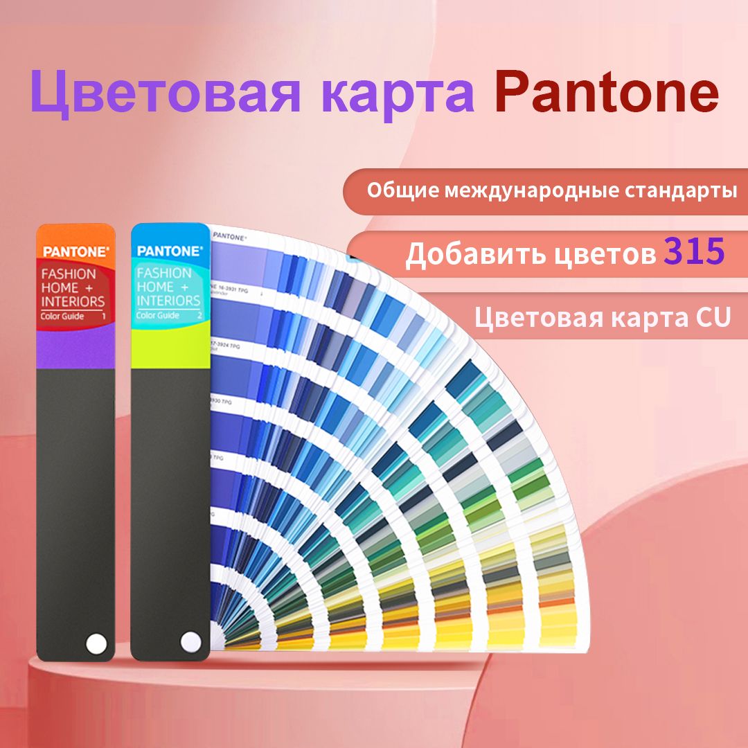 Каталог PANTONE FHIP110A по стандартный (Fashion Home + Interiors) цветовая TPG,Разноцветный