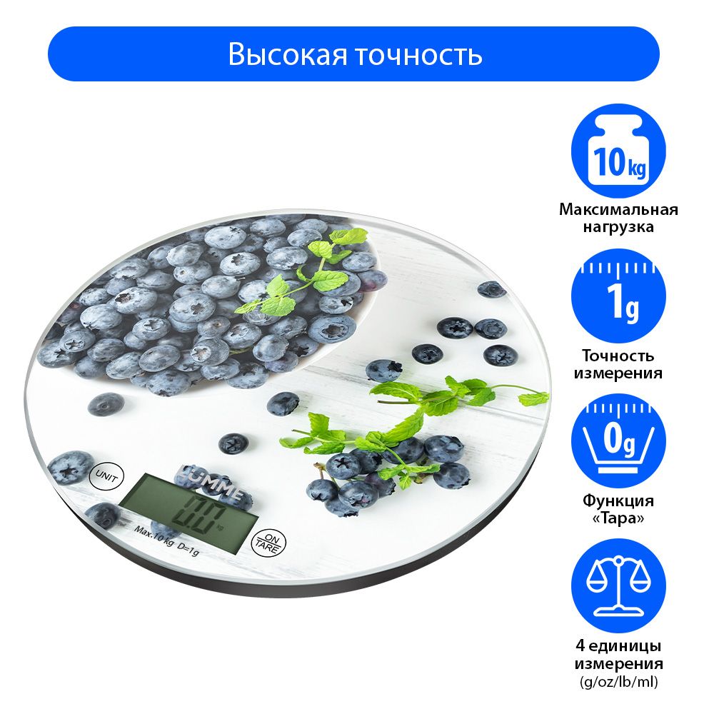 ВесыкухонныесенсорLUMMELU-134110кгвстроенныйтермометрчерничнаяроссыпь