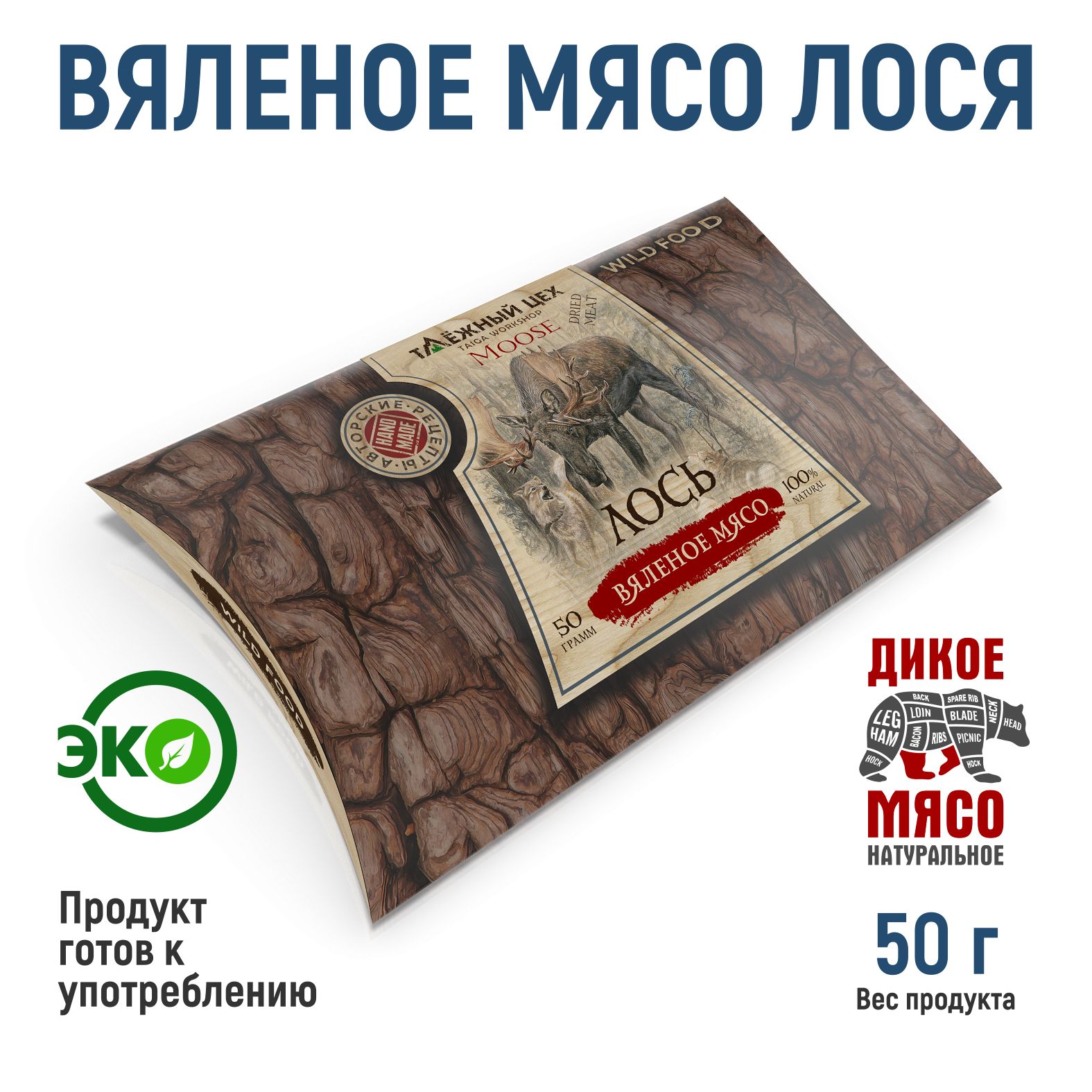 Мясо лося вяленое ТАЁЖНЫЙ ЦЕХ, 50г