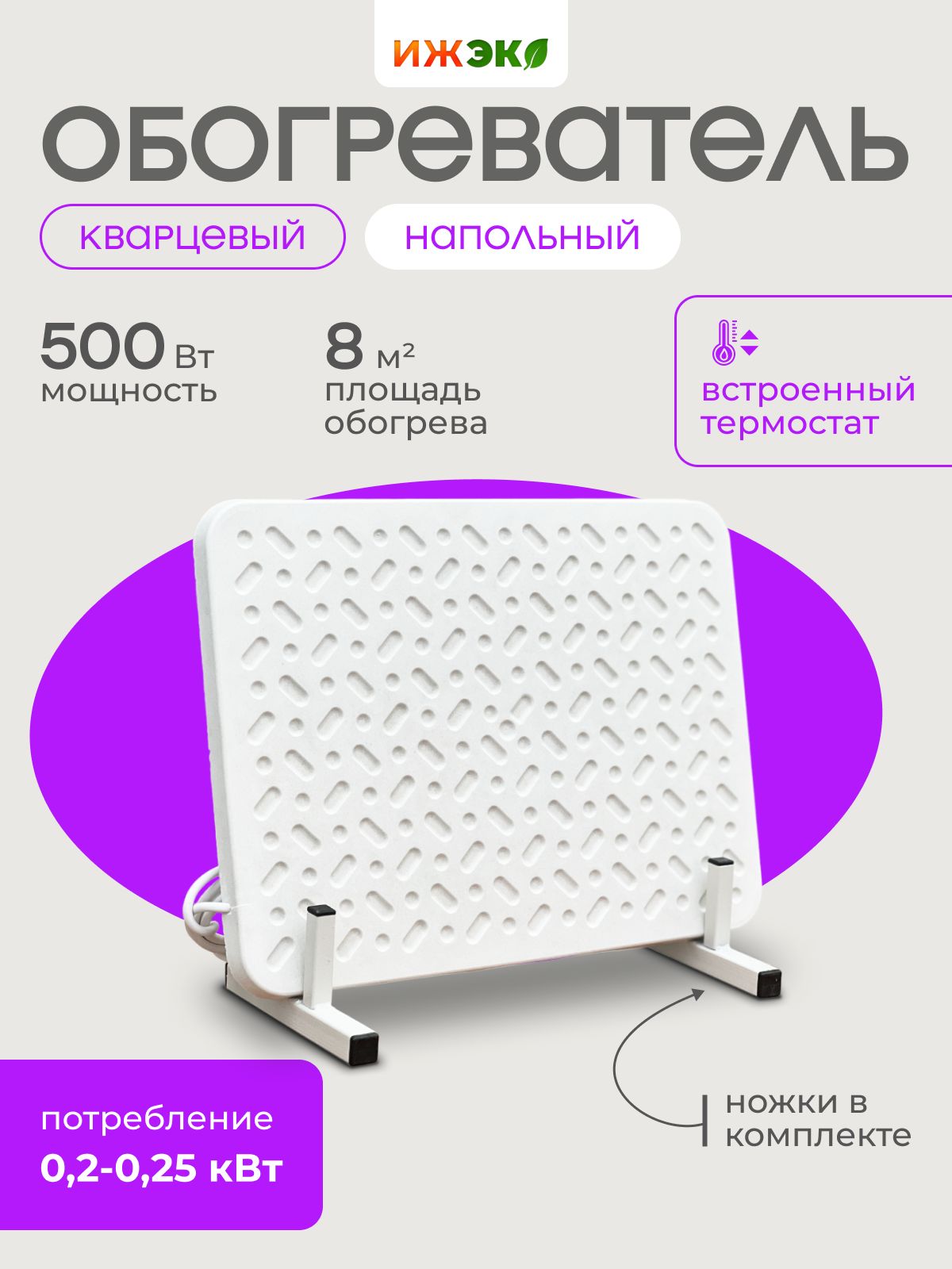 Обогревателькварцевыйдлядомасовстроеннымтермостатом500w,Экономныйрадиатор