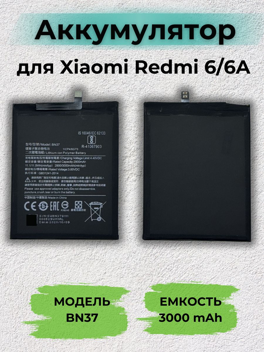 Аккумулятор для Xiaomi Redmi 6, Redmi 6A (3000mAh) BN37 (OEM)