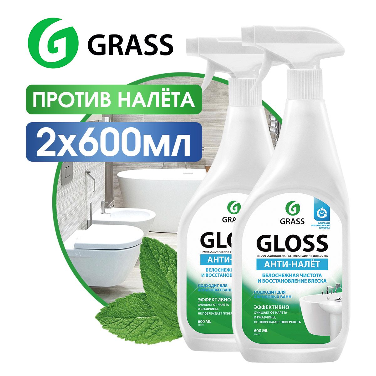 Чистящее средство grass для ванной комнаты gloss