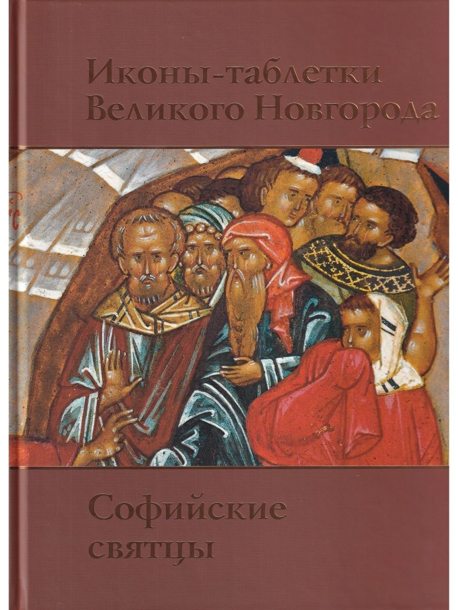 Купить Книгу Великие Соборы