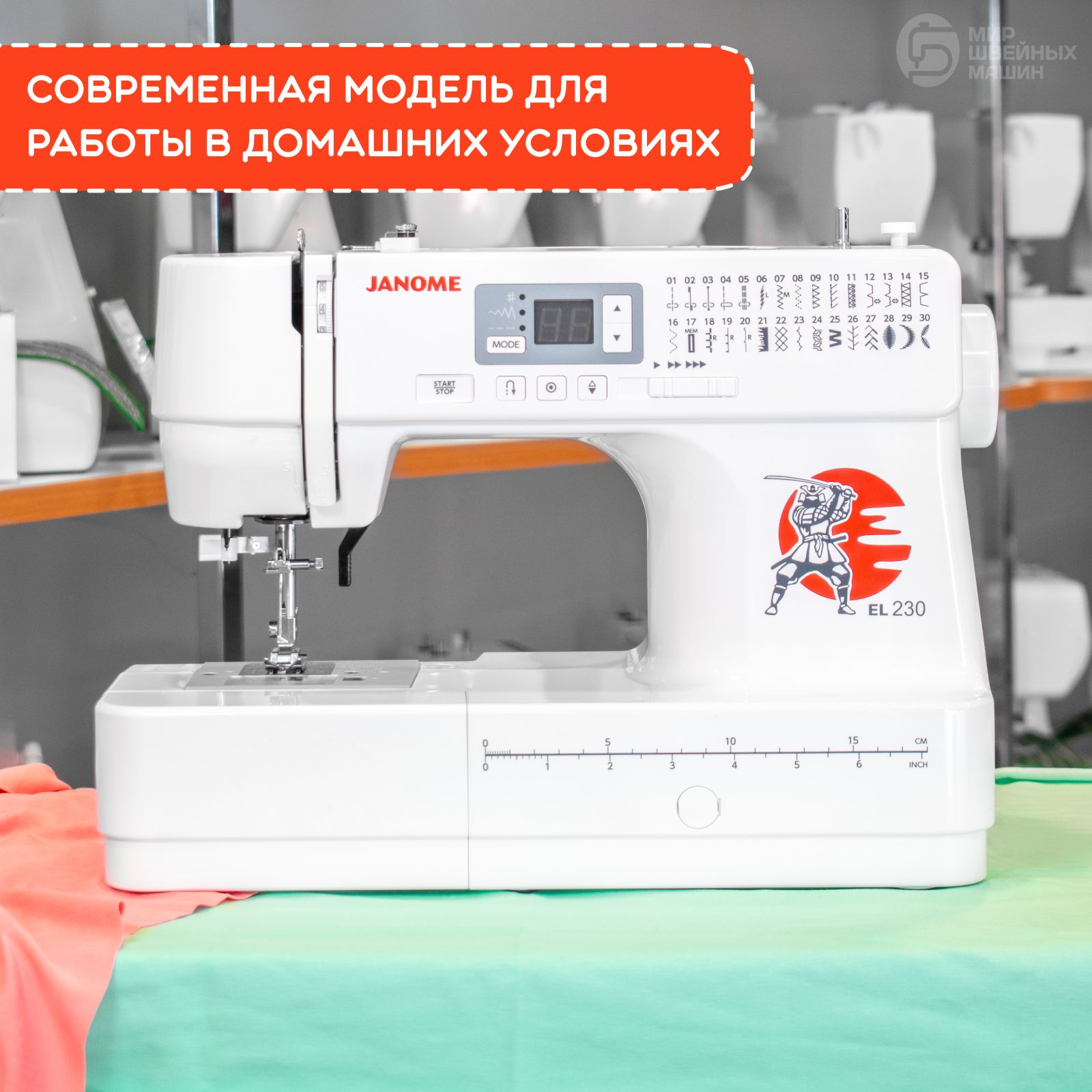 Швейная машина Janome EL 230 / компьютерная / 30 операций / петля-автомат