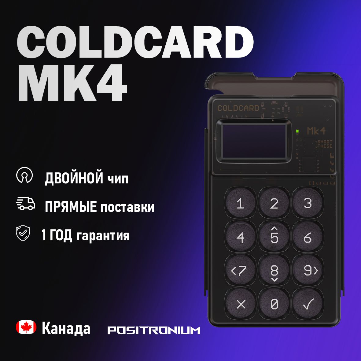 Аппаратный криптокошелек ColdCard MK4 - Black NFC - холодный кошелек для криптовалют от Positronium