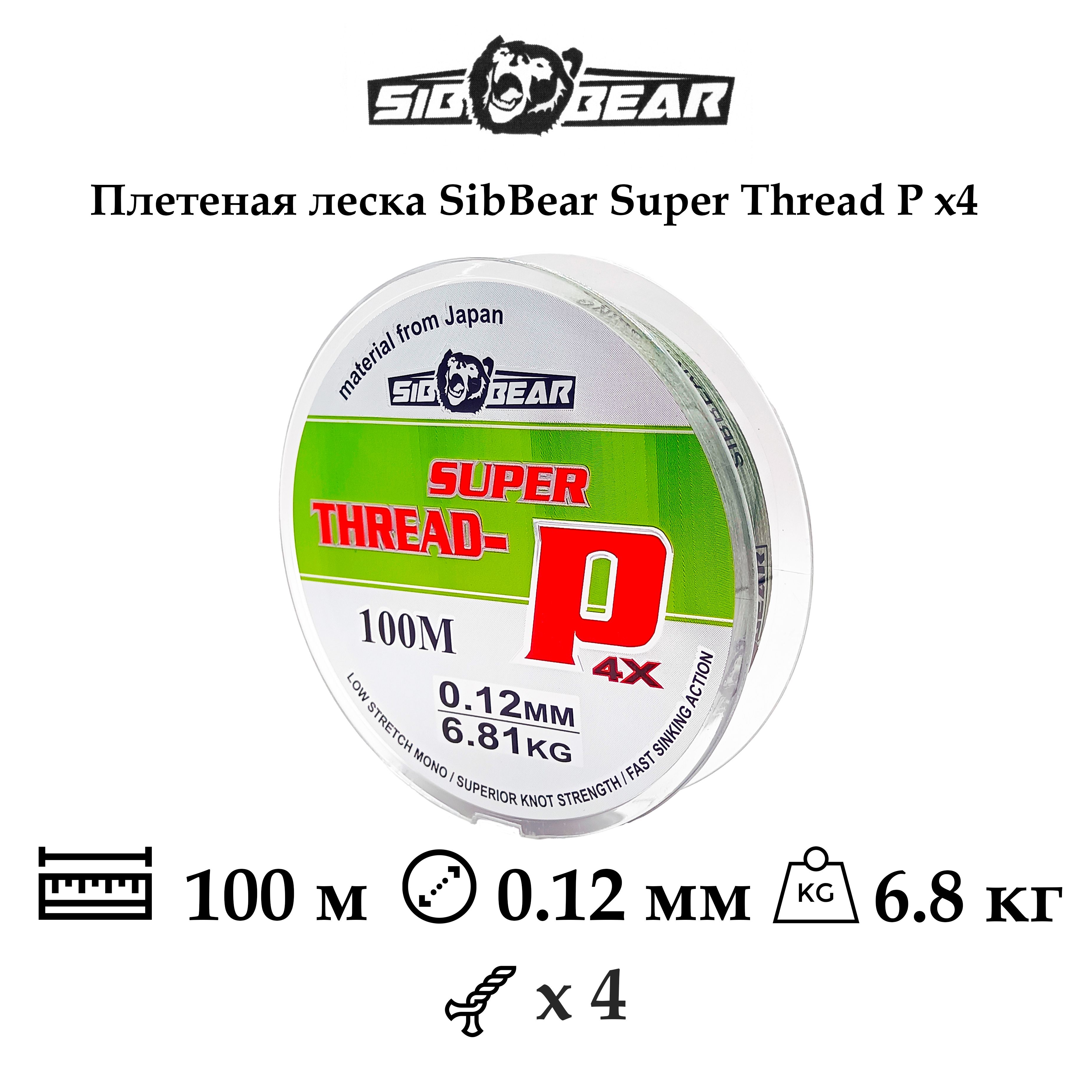 Плетеная леска/шнур SibBear Super Thread-P x4, 0.12мм, 6.81кг, 100м, зеленая