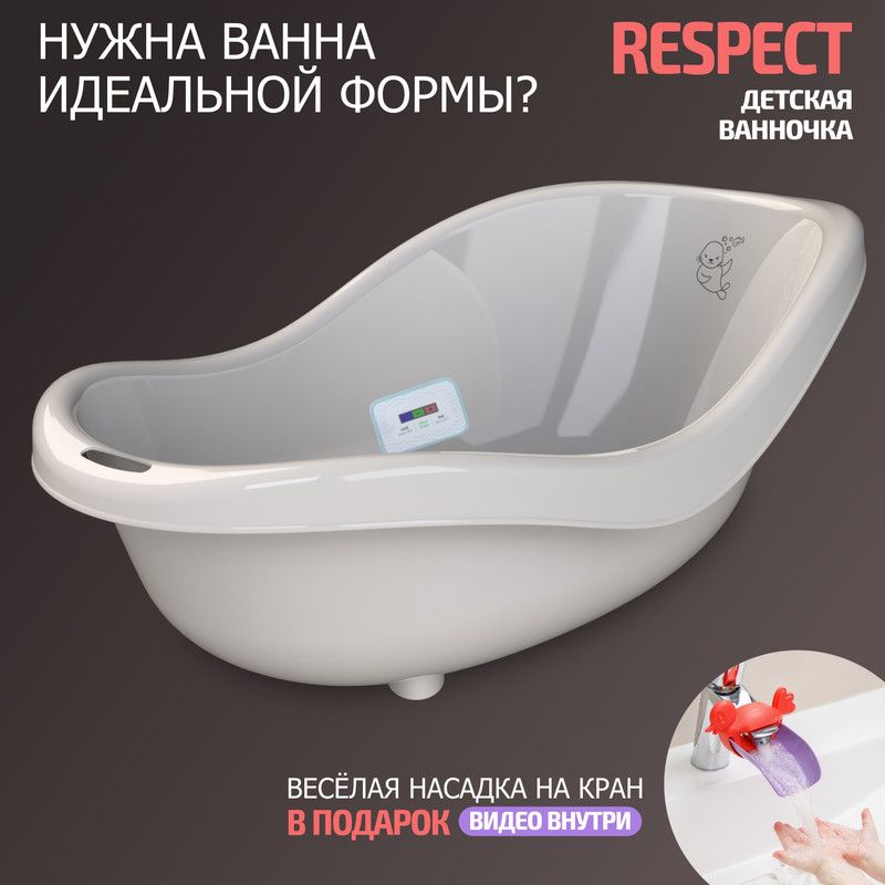 Ванночка для купания BeBest Respect с термометром, бело-серый, морские котики