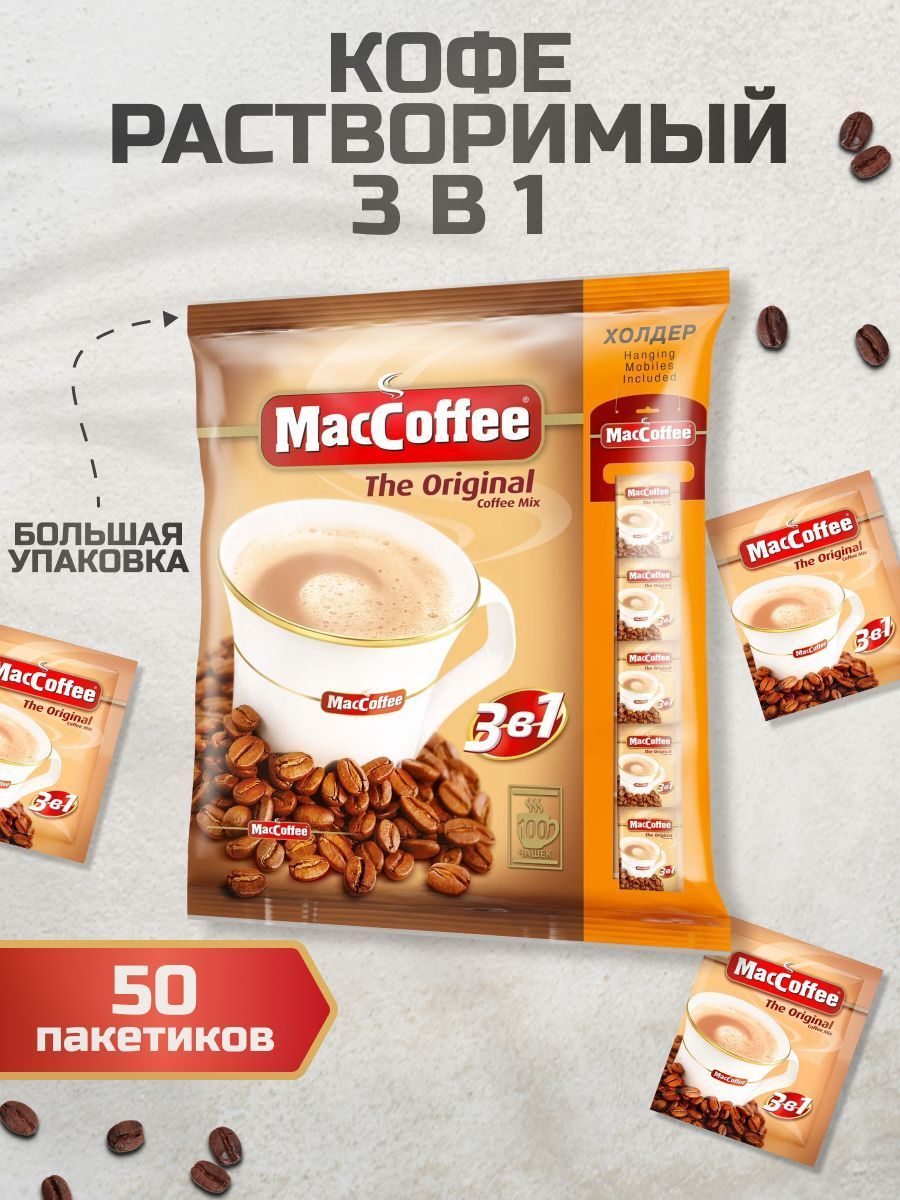 MacCoffee Кофе растворимый Порошковый 300г. 50шт.