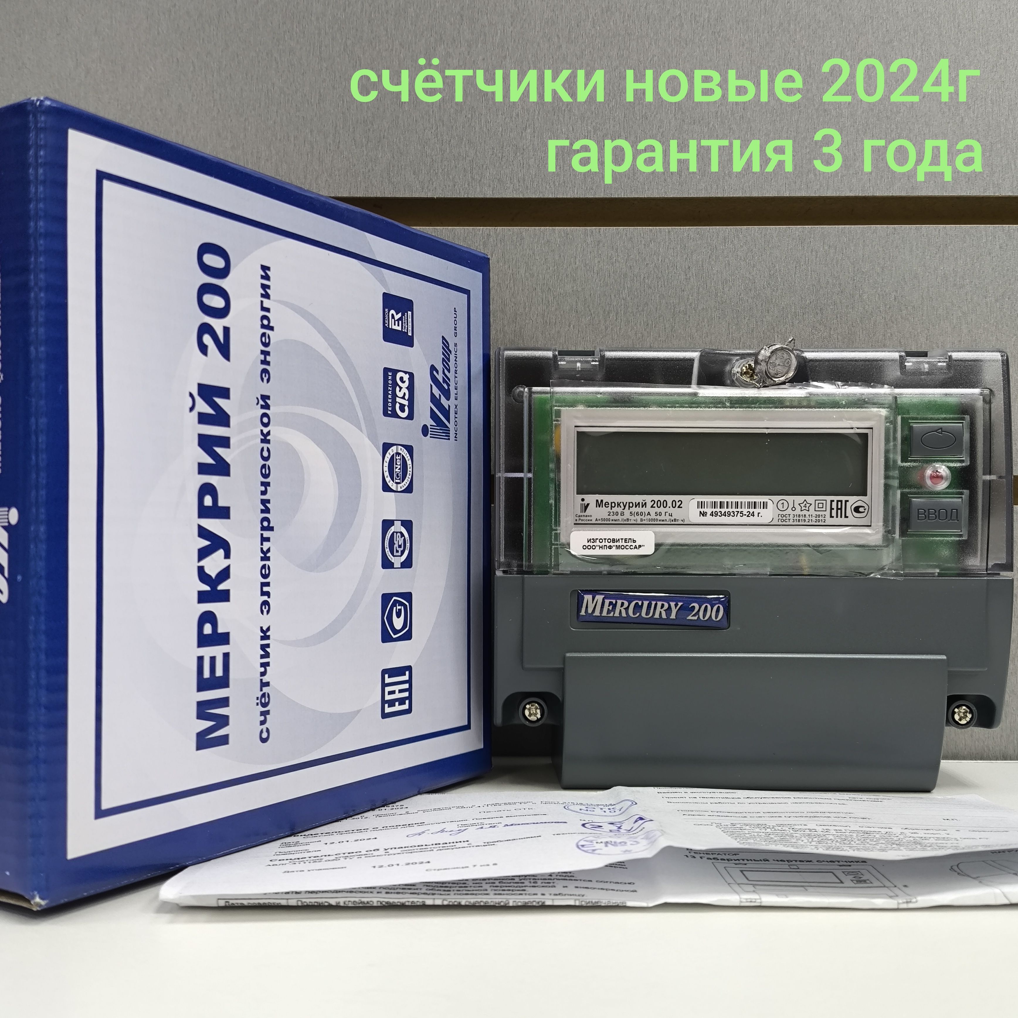 СчетчикМеркурий200.025-60Аоднофазныйдвухтарифныйвр.Московскоеиюль2024гИнкотекс