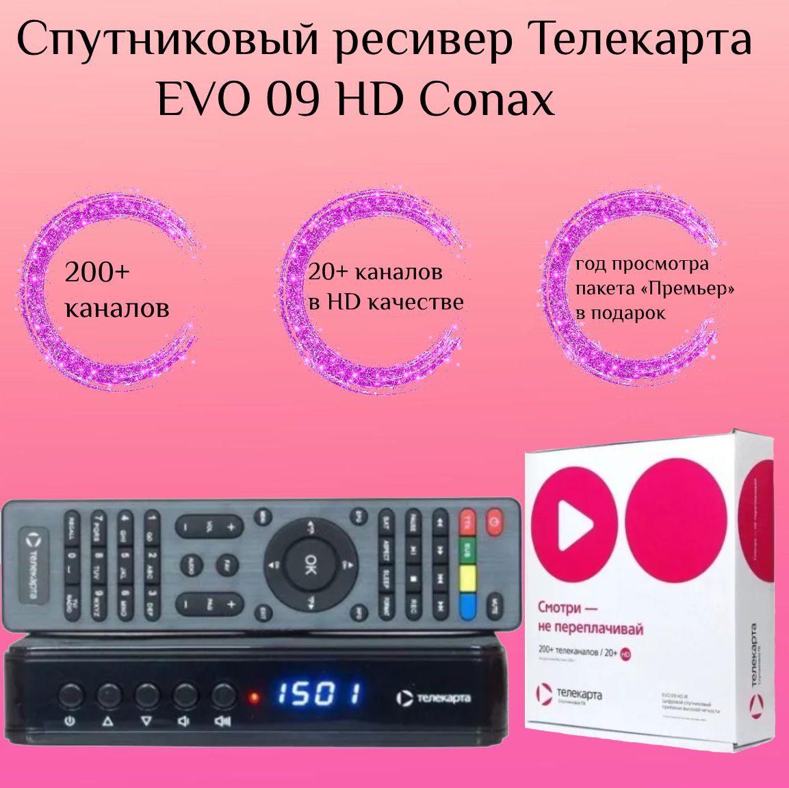 Ресивер EVO 09 HD Conax (без карты) - купить с доставкой по выгодным ценам  в интернет-магазине OZON (266358280)