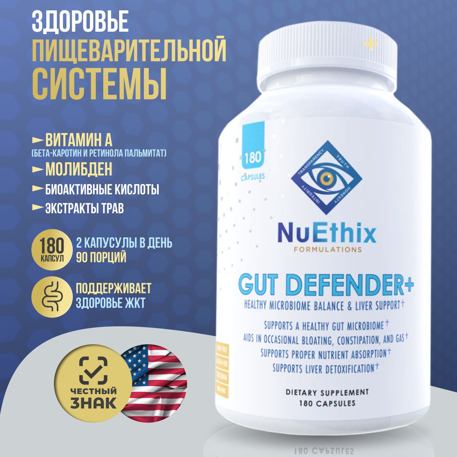 Комплекс витаминов GUT DEFENDER+