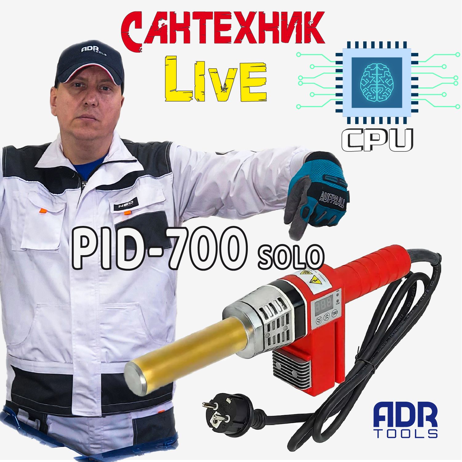 Паяльник для полипропиленовых труб PID-600 SOLO, ADR-Tools / Аппарат для  сварки пластиковых труб - купить с доставкой по выгодным ценам в  интернет-магазине OZON (1196249869)