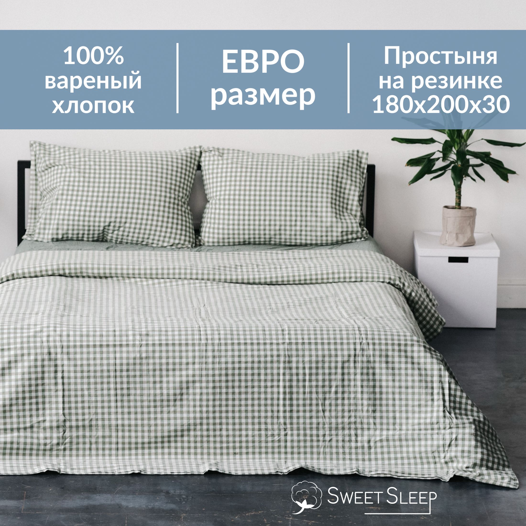 SweetSleepКомплектпостельногобелья,Вареныйхлопок,Жатыйхлопок,Евро,наволочки50x70