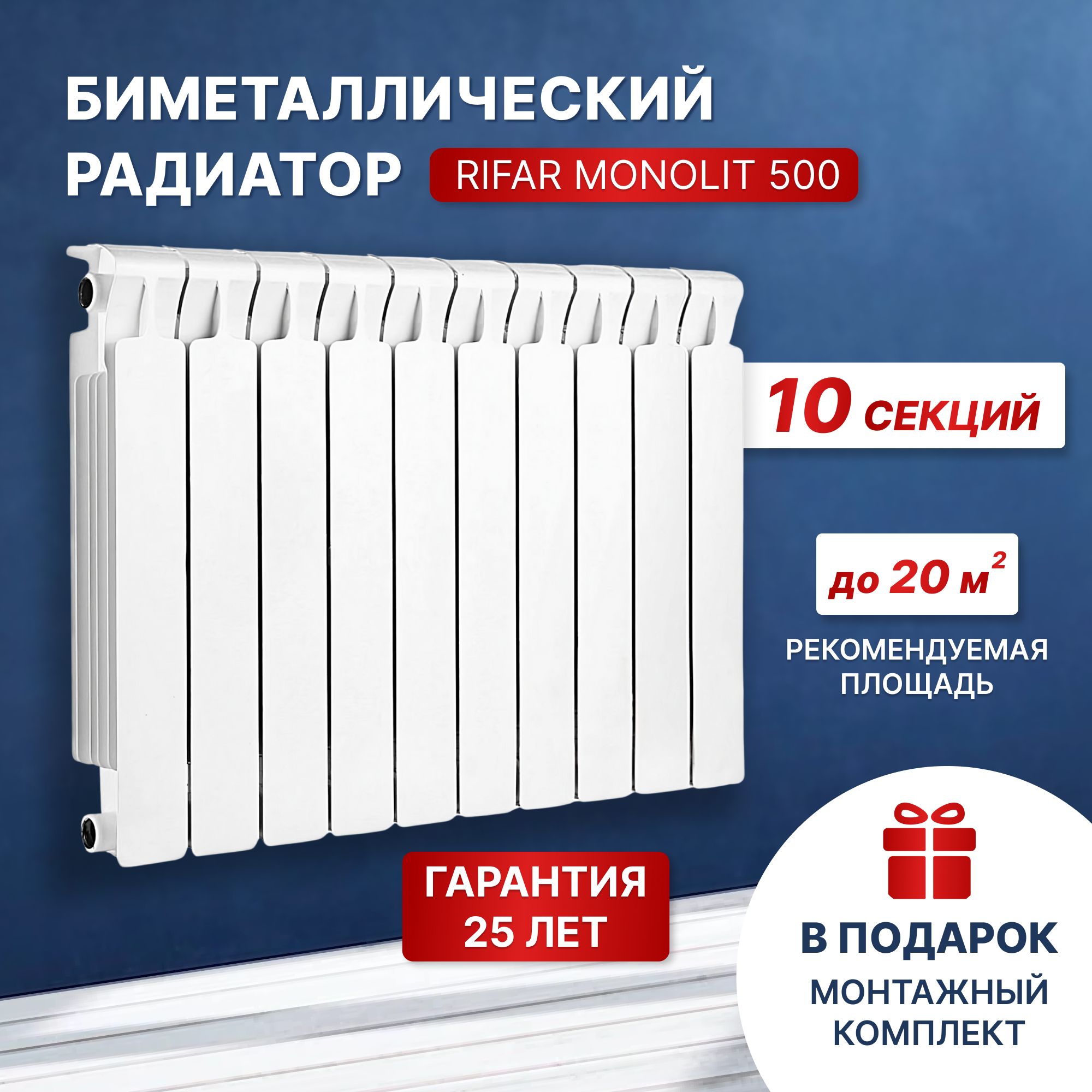 Rifar monolit 500 10 секций боковое подключение Биметаллический радиатор RIFAR MONOLIT 500 10 секций боковое подключение - купит