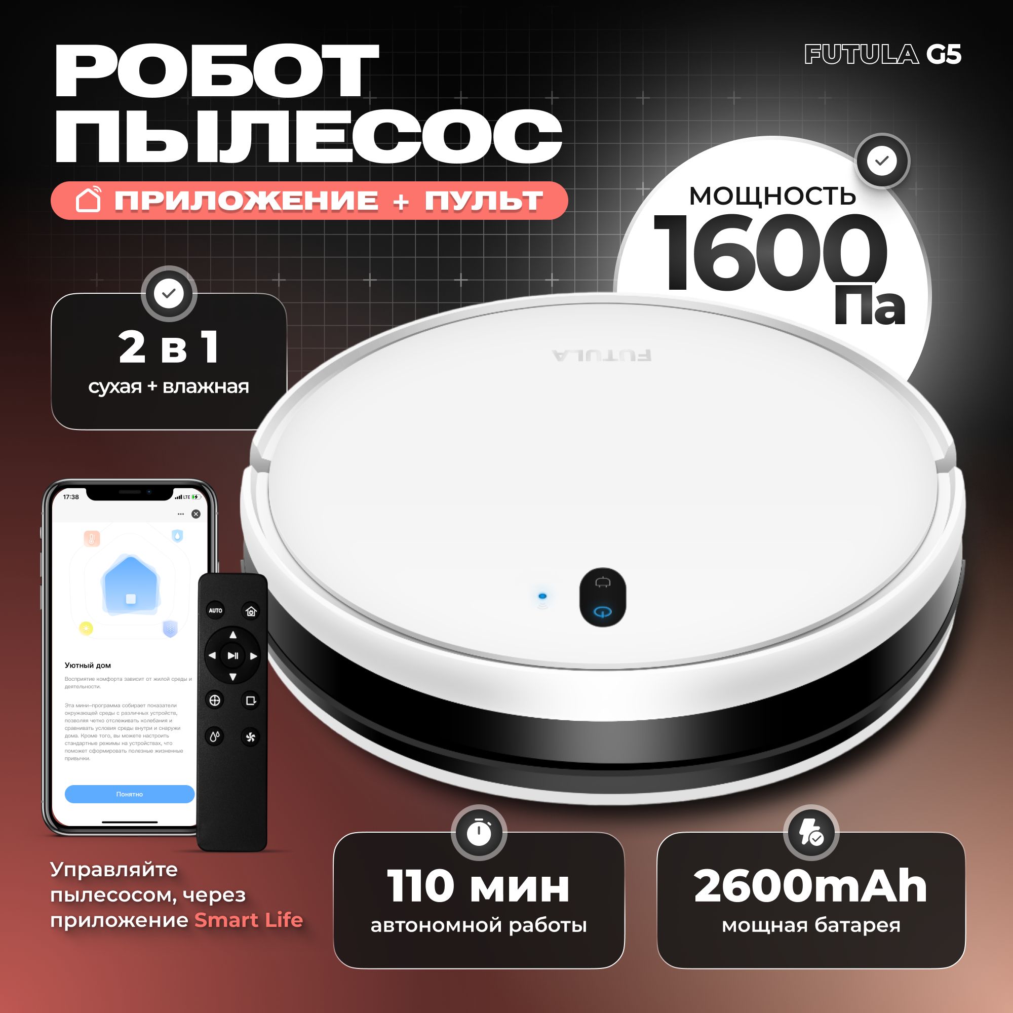 Робот-пылесос FUTULA Robot Vacuum Cleaner and Mop G5 - купить по выгодной  цене в интернет-магазине OZON (820931789)