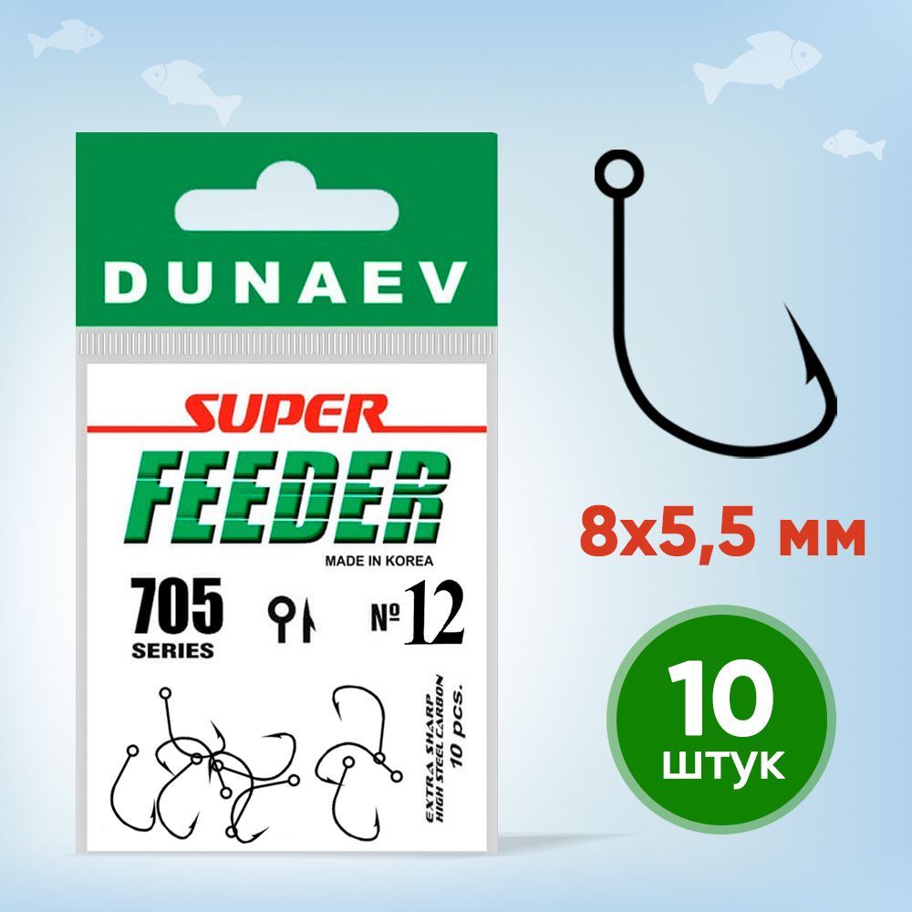 Крючки рыболовные № 12 - Dunaev Super Feeder 705 Крючки рыболовные фидерные 10 шт - Набор для рыбалки