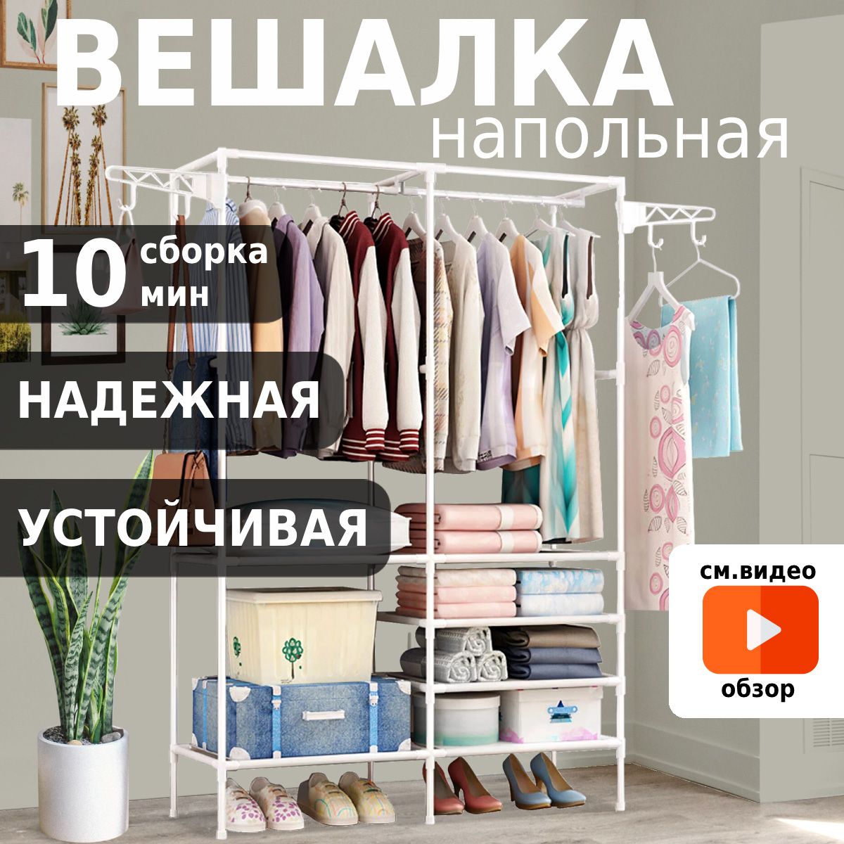 Вешалка напольная для одежды, модель 3