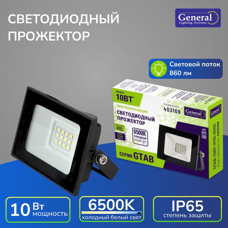 Прожекторсветодиодныйуличныйсдатчикомосвещенности,10Вт,6500К,IP65,General