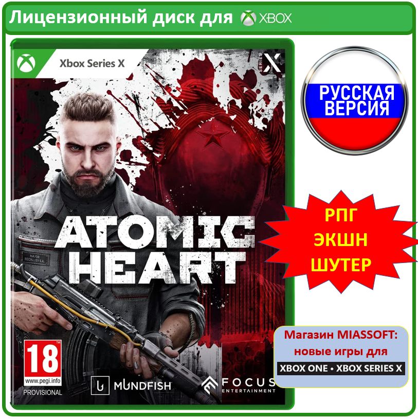 Игра Atomic Heart (Xbox Series, Русская версия)