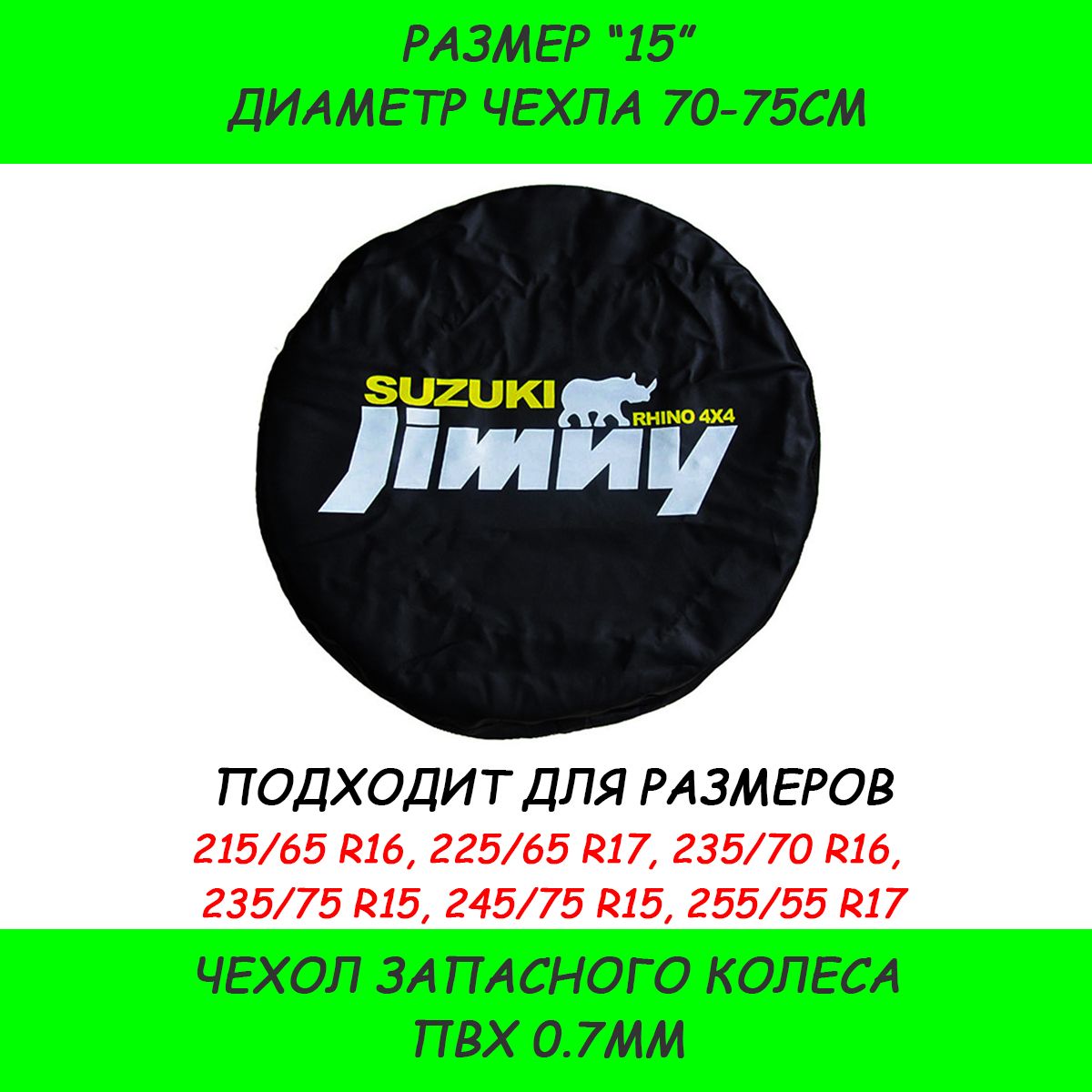 Чехол на запасное колесо до 15 - купить по доступным ценам в  интернет-магазине OZON (1254791874)